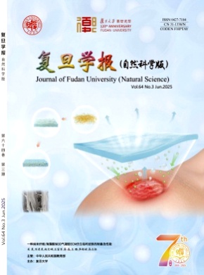 复旦学报(自然科学版)杂志